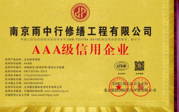 金湖企业资质认证