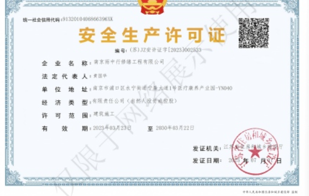 金湖建筑企业安全生产许可证