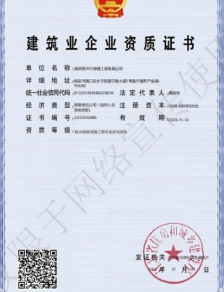 金湖防水防腐资质证书