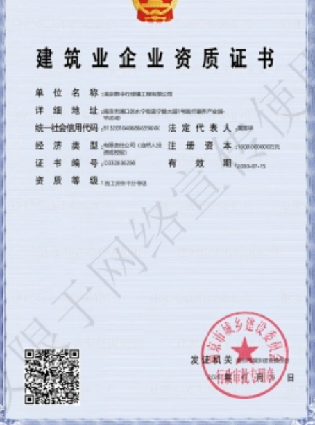 金湖建筑施工资质证书
