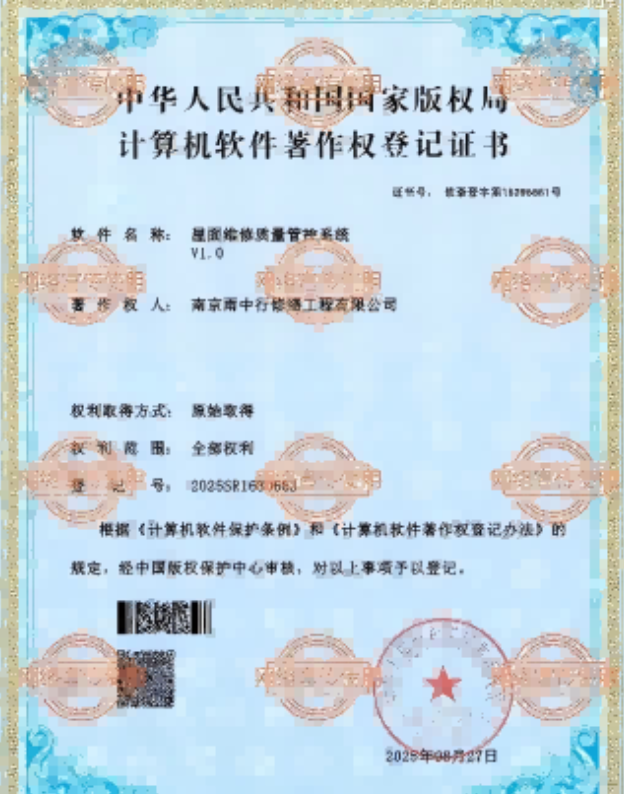 金湖屋面维修管控系统证书