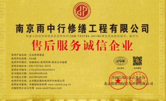 金湖售后服务诚信企业证书