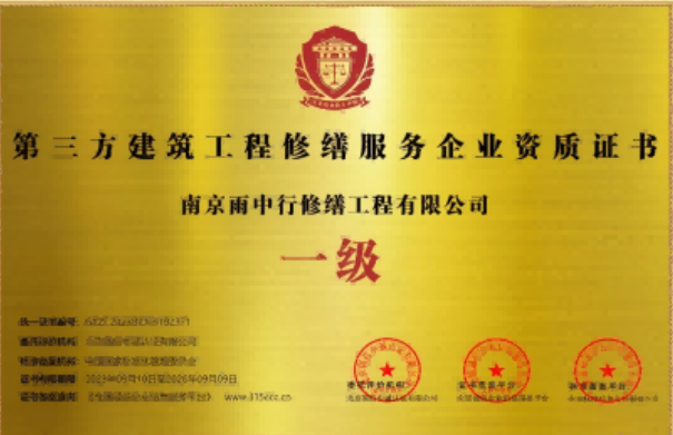 金湖第三方建筑修缮服务企业资质证书